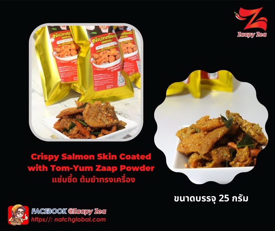 Crispy Salmon Skin Coated with Tom-Yum Zaap Powder - แซ่บซี้ด ต้มยําทรงเครื่อง  ขนาด 25 กรัม